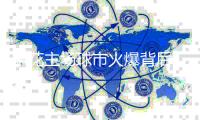 申花主场球市火爆背后 蓝色经济圈正在城市生长