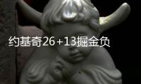 约基奇26+13掘金负森林狼 雷霆胜开拓者5连胜