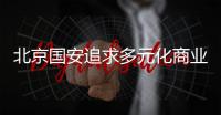 北京国安追求多元化商业 法比奥球衣卖的最火
