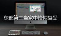 东部第二当家中锋恢复受阻 预计缺席赛季初段