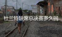 杜兰特缺席总决赛多久回归 考辛斯确认复出希望很大