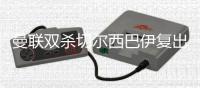 曼联双杀切尔西巴伊复出回归 曼联10场比赛7次零封