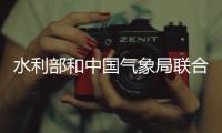水利部和中国气象局联合发布黄色山洪灾害气象预警