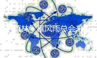 阿莫林：暴风雨总会来！在曼联参加发布会太难了