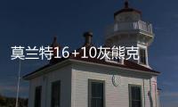 莫兰特16+10灰熊克魔术 巴特勒26分热火灭黄蜂
