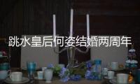 跳水皇后何姿结婚两周年庆祝 萌娃小盒子入镜