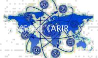BTS新专辑《ARIRANG》引全球关注