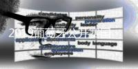 2019葡萄牙公开赛国乒刘诗雯/林高远混双夺冠