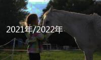 2021年/2022年世俱杯被爆将在中国举行 亚足联三个名额