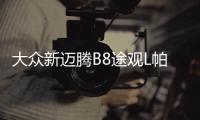 大众新迈腾B8途观L帕萨特1.8T2.0T原装启停efb70电瓶瓦尔塔蓄电池